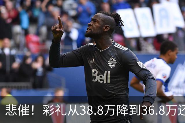 悲催!彩礼从38.8万降到36.8万还是没谈拢,江西小伙发帖哭诉:这钱是父母的养老钱
